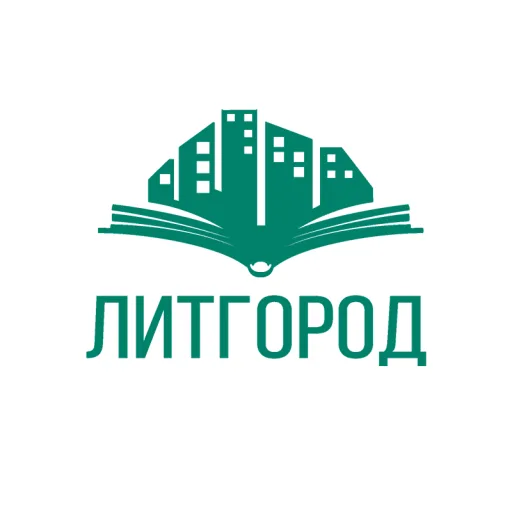 Литгород