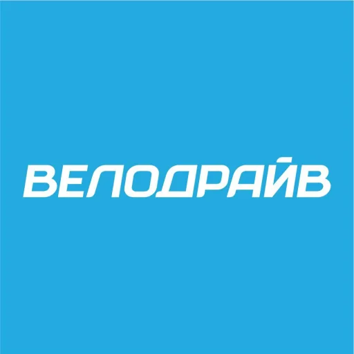 Велодрайв