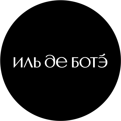 ИЛЬ ДЕ БОТЭ